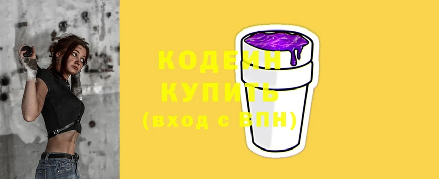 Кодеиновый сироп Lean напиток Lean (лин)  Лысьва 